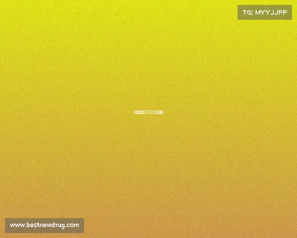 上港赛程2020时间表